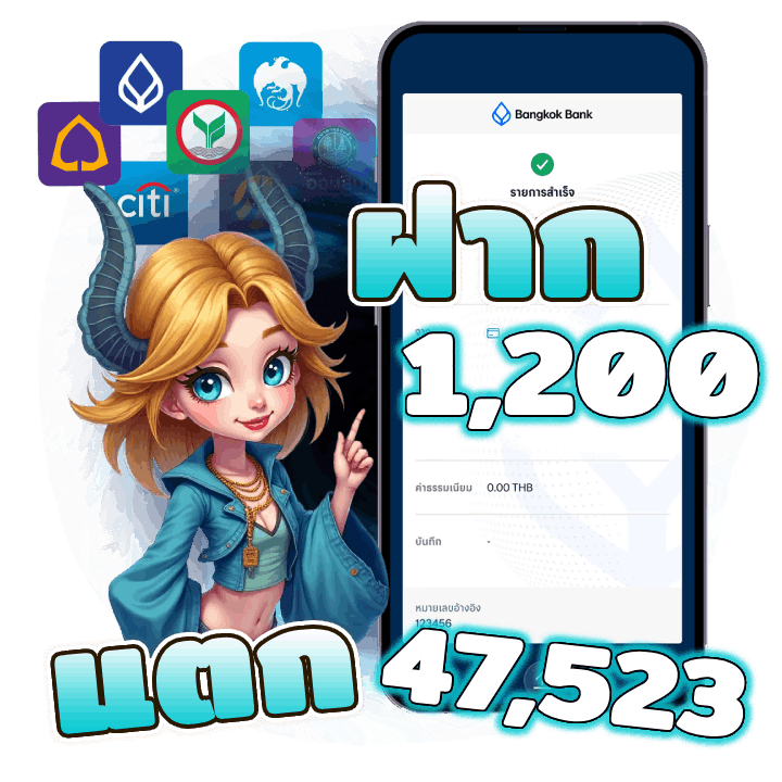 รีวิว ฝาก 1,200 แตก 47,523